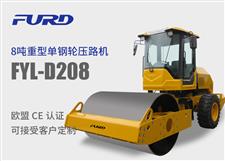 FYL-D208 8噸重型單鋼輪壓路機