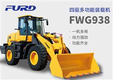 FWG938四驅多功能裝載機